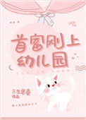 首富刚上幼儿园图片