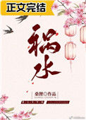 《祸水》