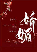 《娇媚（通房又娇又媚）》
