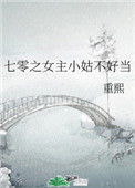 七零之女主小姑不好当