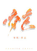 《咬定》小说