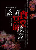 《我开冥府食堂续命》