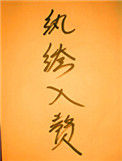 《纨绔入赘娇娘子（穿书）》