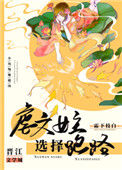 虐文女配选择跑路[穿书]小说