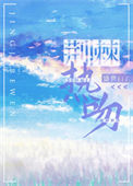 《荆棘热吻》