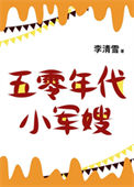 五零年代小娇妻图片