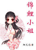 《锦鲤小姐[娱乐圈]》