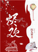《烬欢》