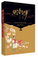 《燃犀记事》