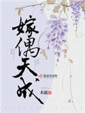 嫁偶天成图片