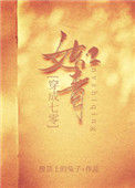 《穿成七零女知青》