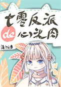 七零反派的心头肉图片