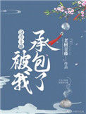 这片土地被我承包了[种田]图片