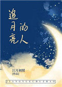 《物理学渣的恋爱日常》