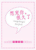 《想宠你，很久了》