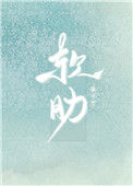 《软肋（作者：扁平竹）》