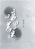 《暗里着迷》