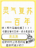 灵气复苏一百年图片