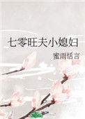 七零旺夫小媳妇小说