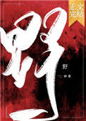 野图片