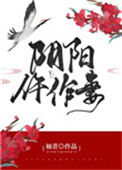 《阴阳仵作妻》