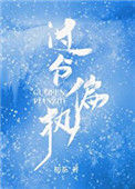 《过分偏执》