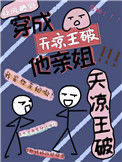 我是天凉王破他亲姐小说