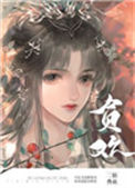 藏欢图片