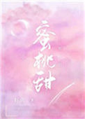 《蜜桃甜》