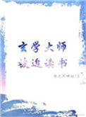 玄学大师被迫读书图片