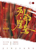《烈焰鸳鸯》