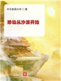 修仙从沙漠开始图片