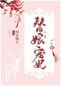 《替嫁宠妃（替嫁后夫君篡位了）》
