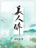 《美人眸》