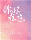 《你好难追》