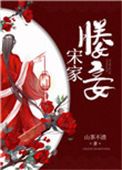 《太子媵妾》
