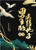 《男主的病弱长子（快穿）》