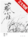 《藏雀》