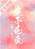 《栀子花痕》