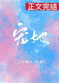 《宠她》