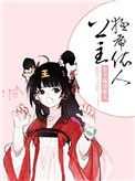 《公主猛虎依人》