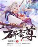 《万界毒尊》