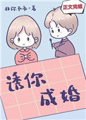 《诱你成婚》