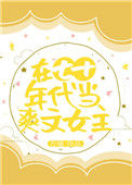 《在七十年代当爽文女主》