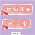 《你别栽在我手里》