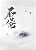 《不倦》