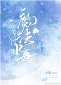 穿成一只魔法水母[西幻]图片