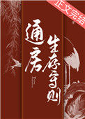 《通房生存守则》