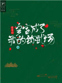 《重生后皇宫成了我的练武场》