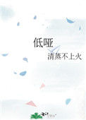 《低哑》